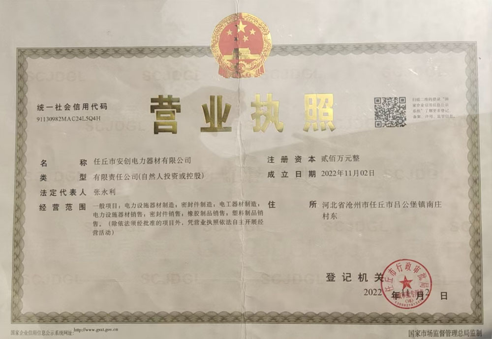 營業(yè)執(zhí)照